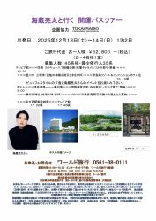 🚌海蔵亮太と行く　開運バスツアー🚌